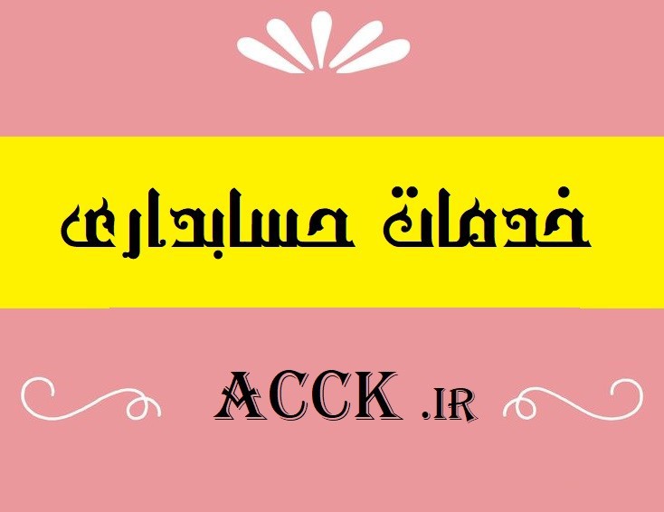 حسابداری فعالیت ‌های کشاورزی را چگونه انجام دهیم؟